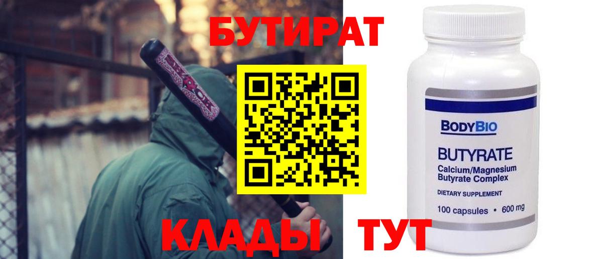 Бутират буратино  Вход с VPN  БУТИРАТ  Всеволожск 