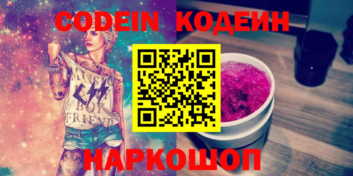 Кодеин напиток Lean (лин) Всеволожск