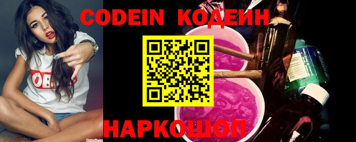 Всеволожск  Codein Purple Drank  Codein напиток Lean (лин)  Вход с VPN 